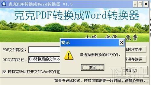 克克pdf转换成word转换器,克克pdf转换成word转换器下载,克克pdf转换成word转换器官方下载