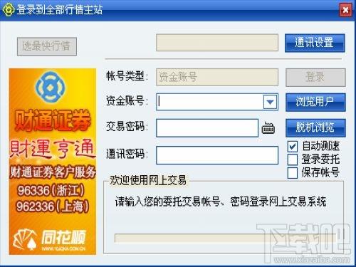 财通证券,财通证券下载,财通证券官方下载