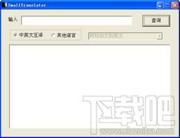 SmallTranslator,SmallTranslator下载,语言翻译软件