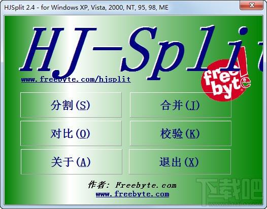 HJSplit,HJSplit下载,文件分割