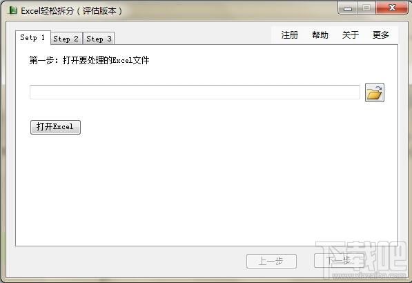Excel轻松拆分,Excel轻松拆分下载,Excel轻松拆分官方下载