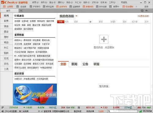 Choice金融终端,Choice金融终端下载,Choice金融终端官方下载