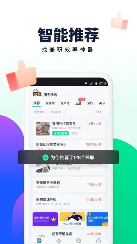 青团社兼职app下载,青团社兼职手机版