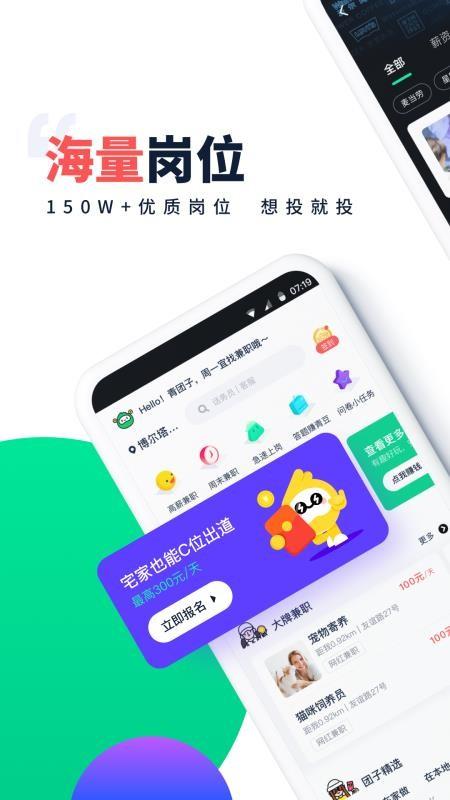 青团社兼职app下载,青团社兼职手机版