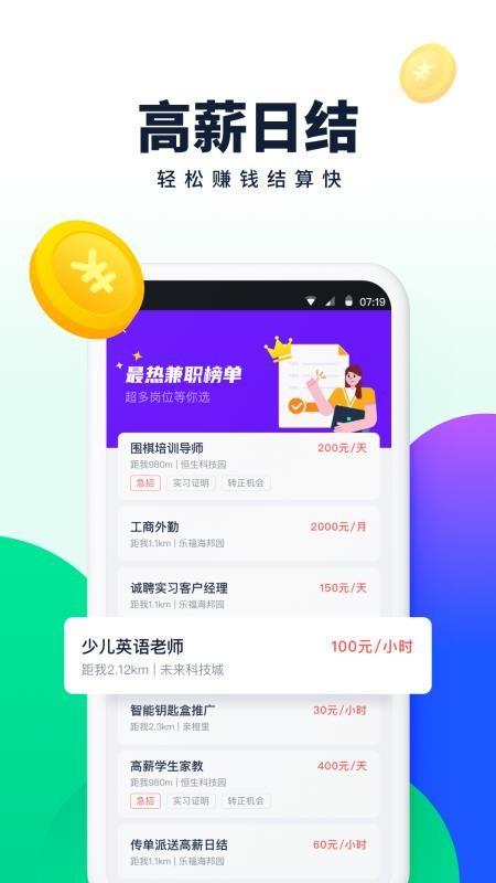 青团社兼职app下载,青团社兼职手机版