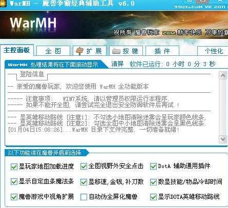 WarMH,Wwarmh 4.3.2,魔兽全图工具,魔兽