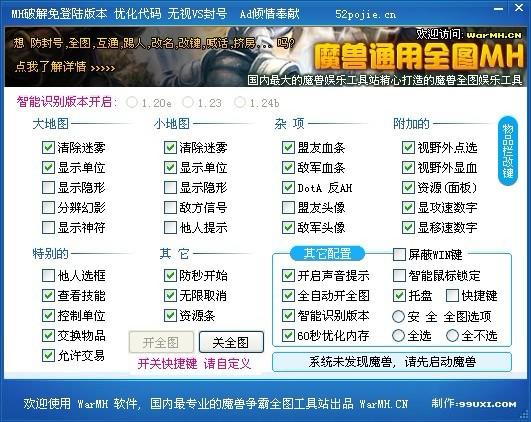 WarMH,Wwarmh 4.3.2,魔兽全图工具,魔兽