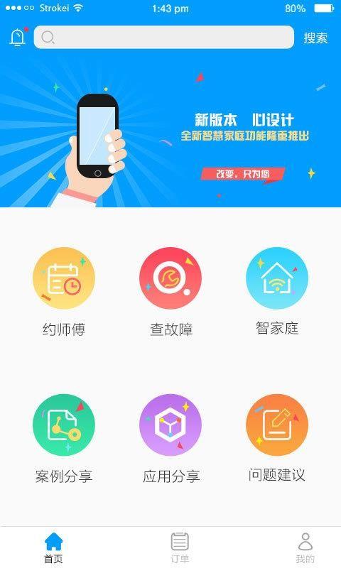 智家达人app下载,智家达人手机版