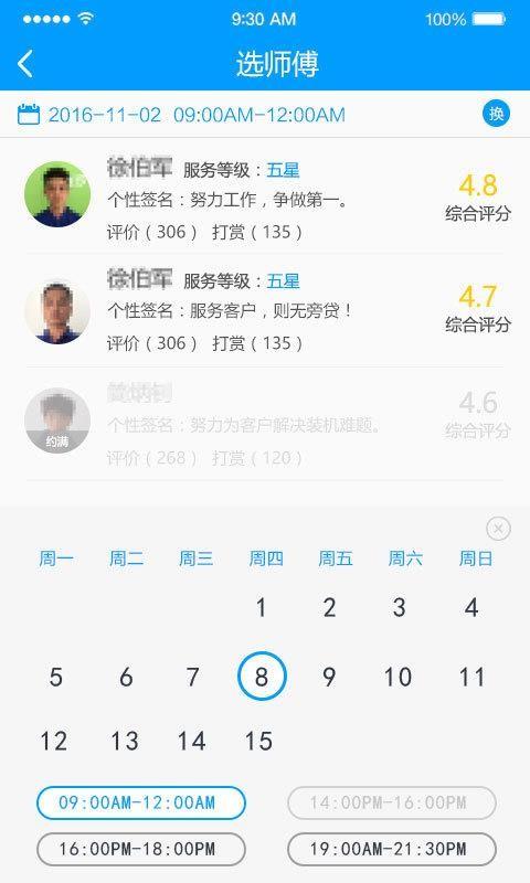 智家达人app下载,智家达人手机版