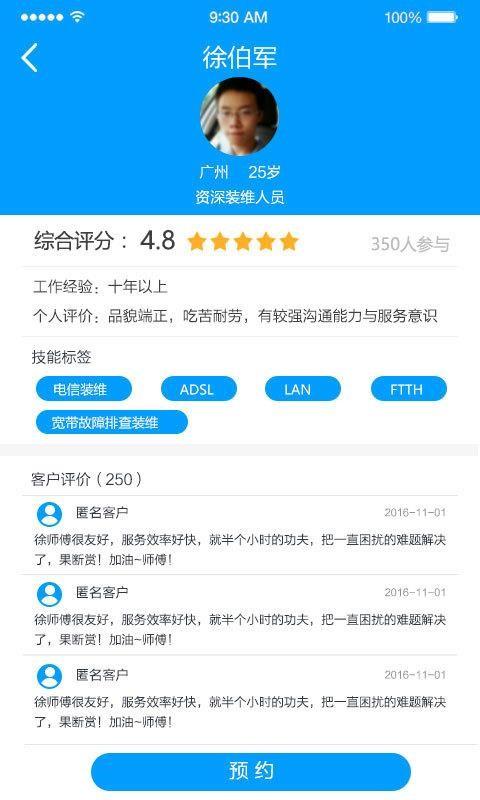 智家达人app下载,智家达人手机版