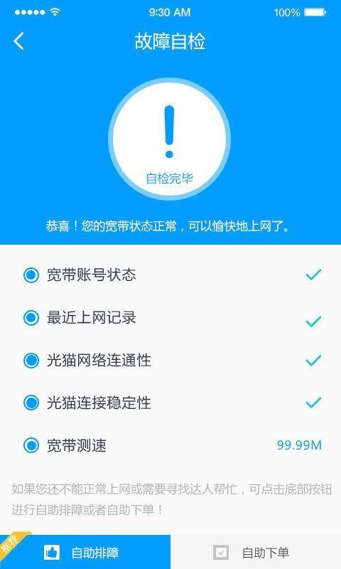 智家达人app下载,智家达人手机版