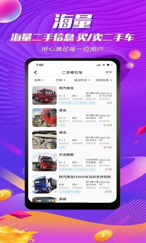 货车之家app下载,货车之家安卓版