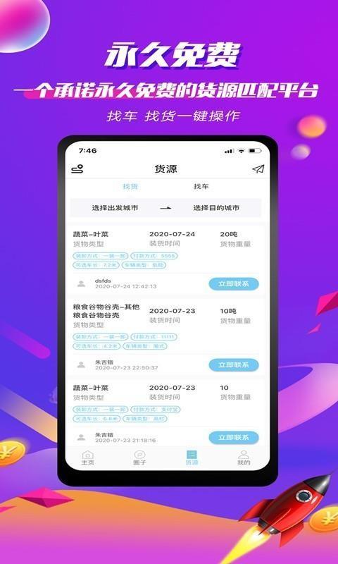 货车之家app下载,货车之家安卓版