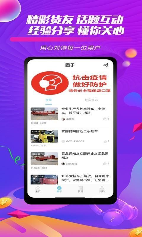 货车之家app下载,货车之家安卓版