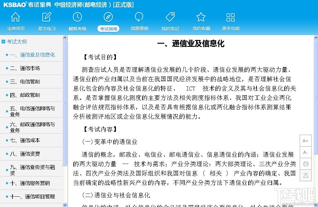 2015版中级经济师考试宝典(经济基础知识+邮电经济),2015版中级经济师考试宝典(经济基础知识+邮电经济)下载,2015版中级经济师考试宝典(经济基础知识