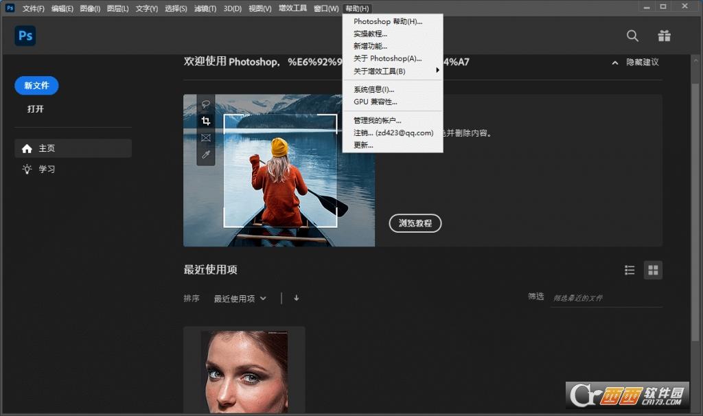 photoshop2024破解版,电脑配置要求,安装包.