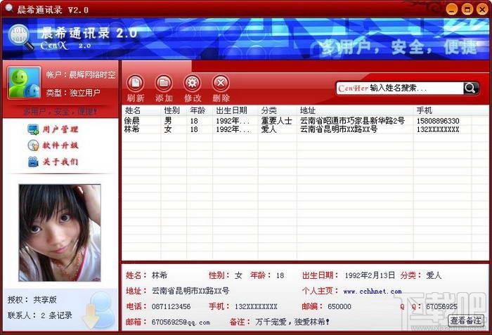 晨希通讯录,晨希通讯录正式版下载,晨希通讯录正式版官方下载