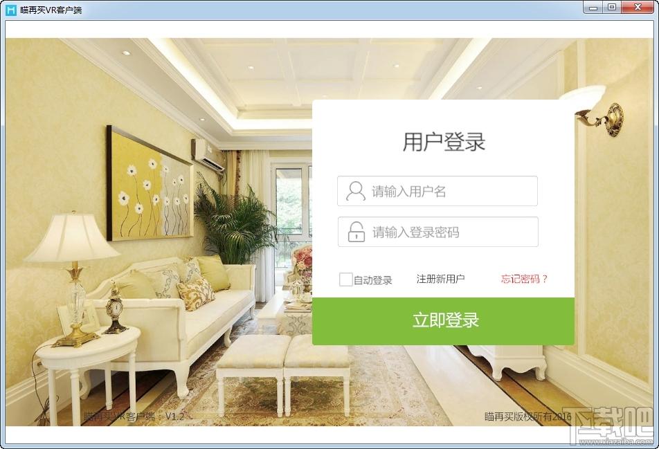 瞄再买,瞄再买VRoom,瞄再买VR,瞄再买VR客户端