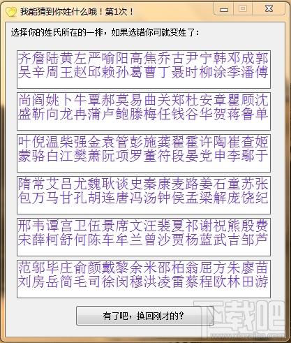 猜姓氏小软件,猜姓氏小软件下载,猜姓氏小软件官方下载