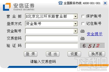 安信行情,安信行情下载,安信行情官方下载