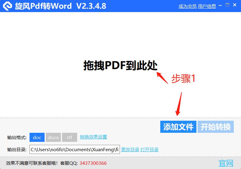 旋风PDF转WORD