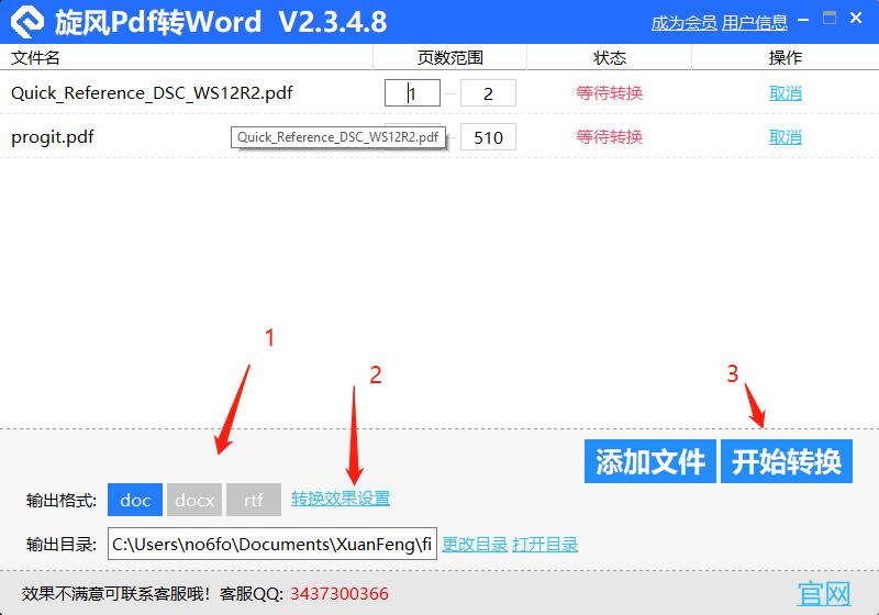 旋风PDF转WORD
