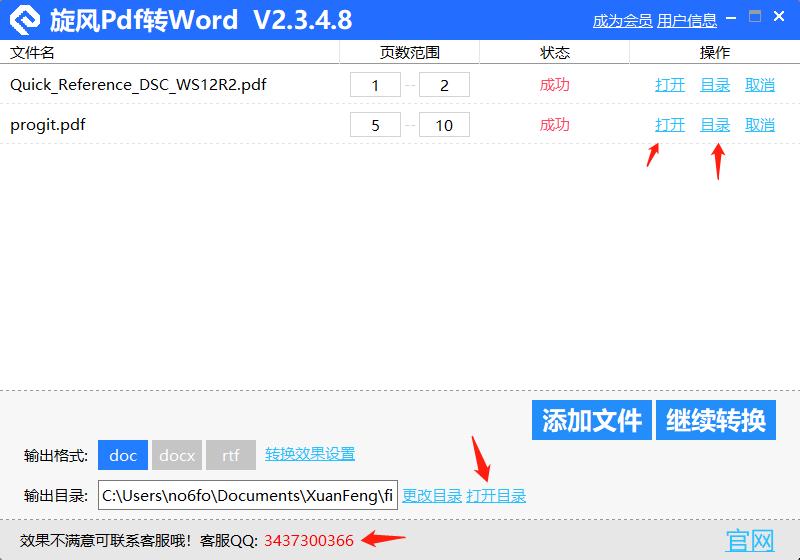 旋风PDF转WORD