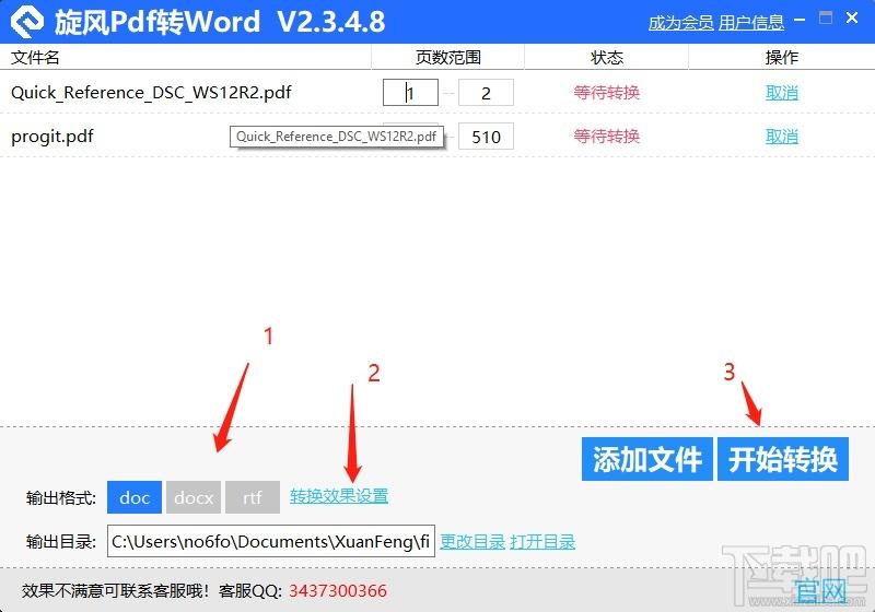 旋风PDF转WORD