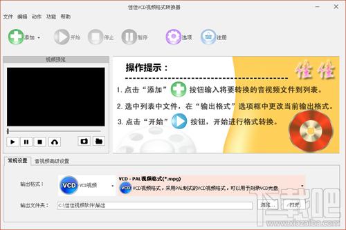 佳佳VCD格式转换器,佳佳,VCD格式转换器,转换视频格式