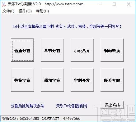天乐Txt分割器,TXT文件分割软件,TXT文件分割
