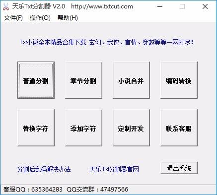天乐Txt分割器,TXT文件分割软件,TXT文件分割