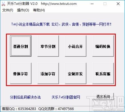 天乐Txt分割器,TXT文件分割软件,TXT文件分割