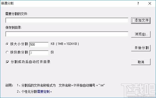 天乐Txt分割器,TXT文件分割软件,TXT文件分割