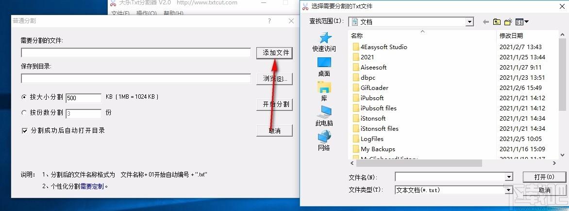 天乐Txt分割器,TXT文件分割软件,TXT文件分割