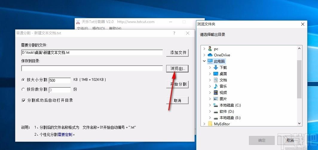 天乐Txt分割器,TXT文件分割软件,TXT文件分割
