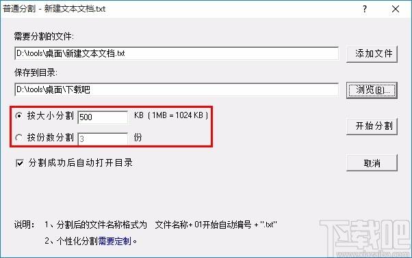 天乐Txt分割器,TXT文件分割软件,TXT文件分割