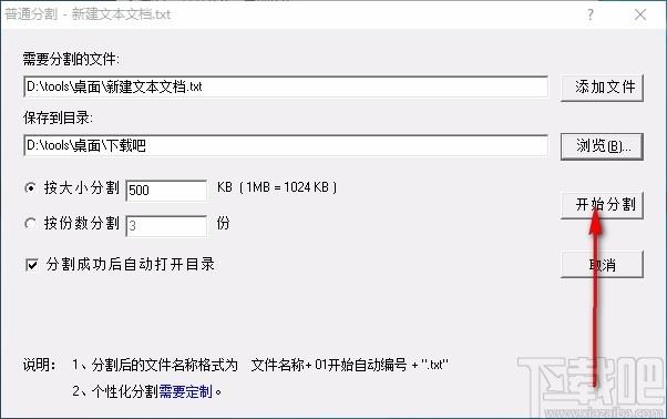 天乐Txt分割器,TXT文件分割软件,TXT文件分割