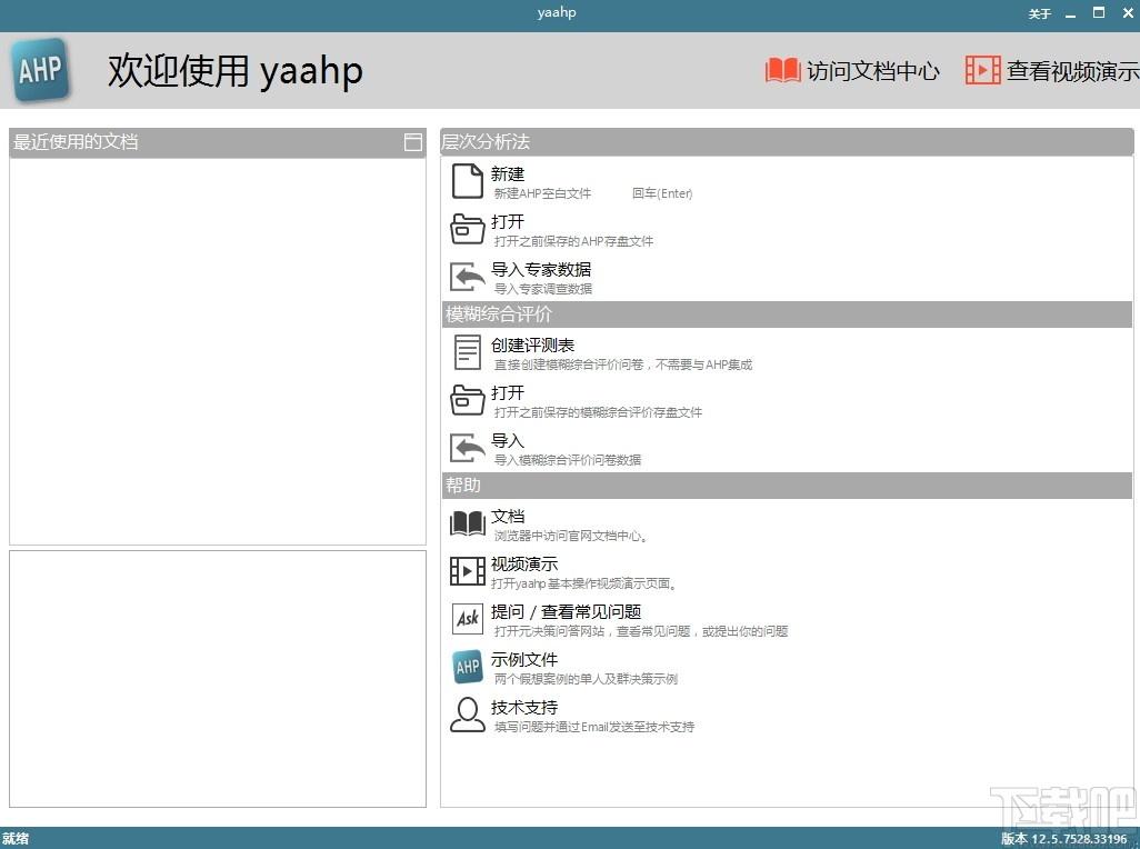 yaahp下载,综合评价辅助软件yaahp,辅助设计
