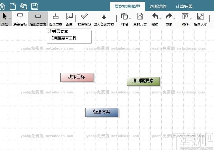 yaahp下载,综合评价辅助软件yaahp,辅助设计