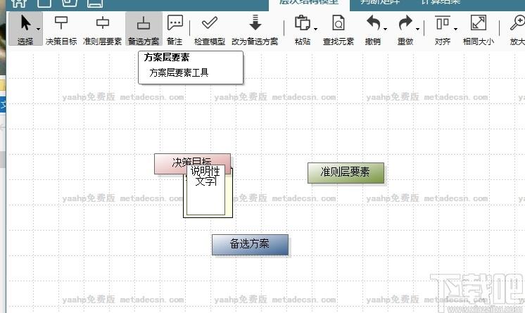 yaahp下载,综合评价辅助软件yaahp,辅助设计