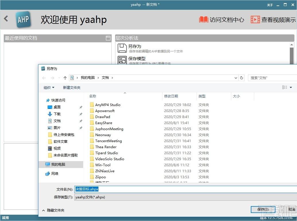 yaahp下载,综合评价辅助软件yaahp,辅助设计