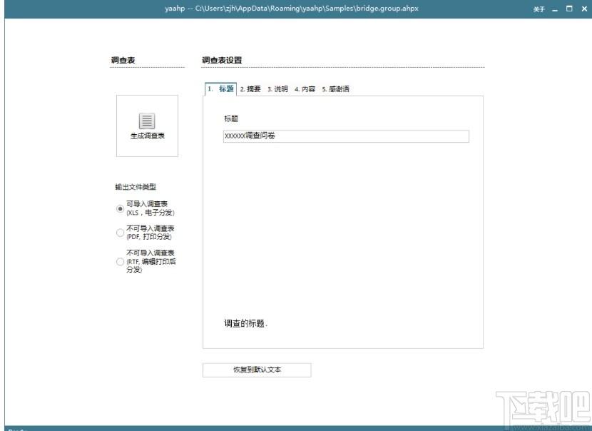 yaahp下载,综合评价辅助软件yaahp,辅助设计