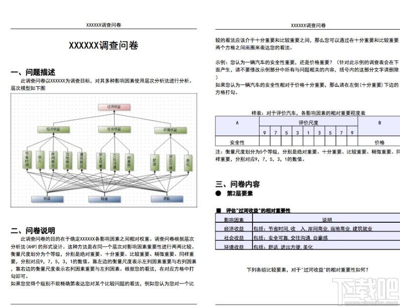 yaahp下载,综合评价辅助软件yaahp,辅助设计