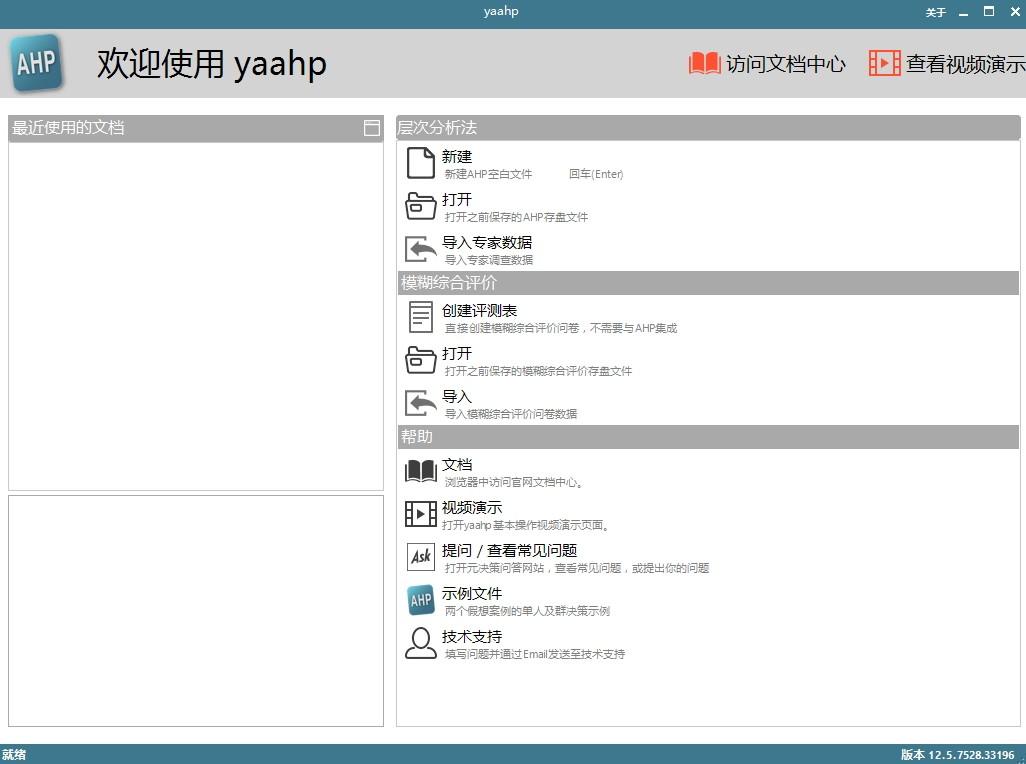 yaahp下载,综合评价辅助软件yaahp,辅助设计