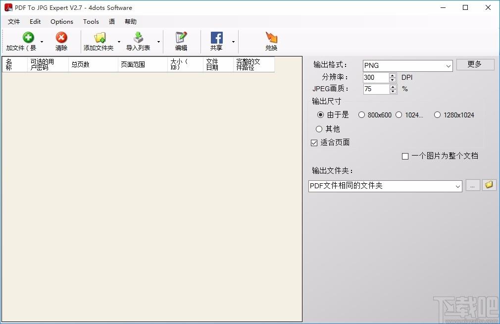 PDF To JPG Expert下载,PDF转JPG软件,PDF转JPG