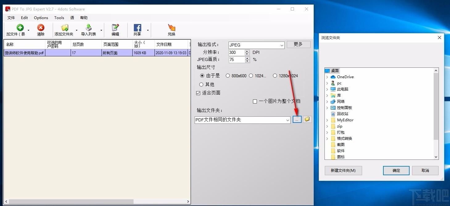 PDF To JPG Expert下载,PDF转JPG软件,PDF转JPG