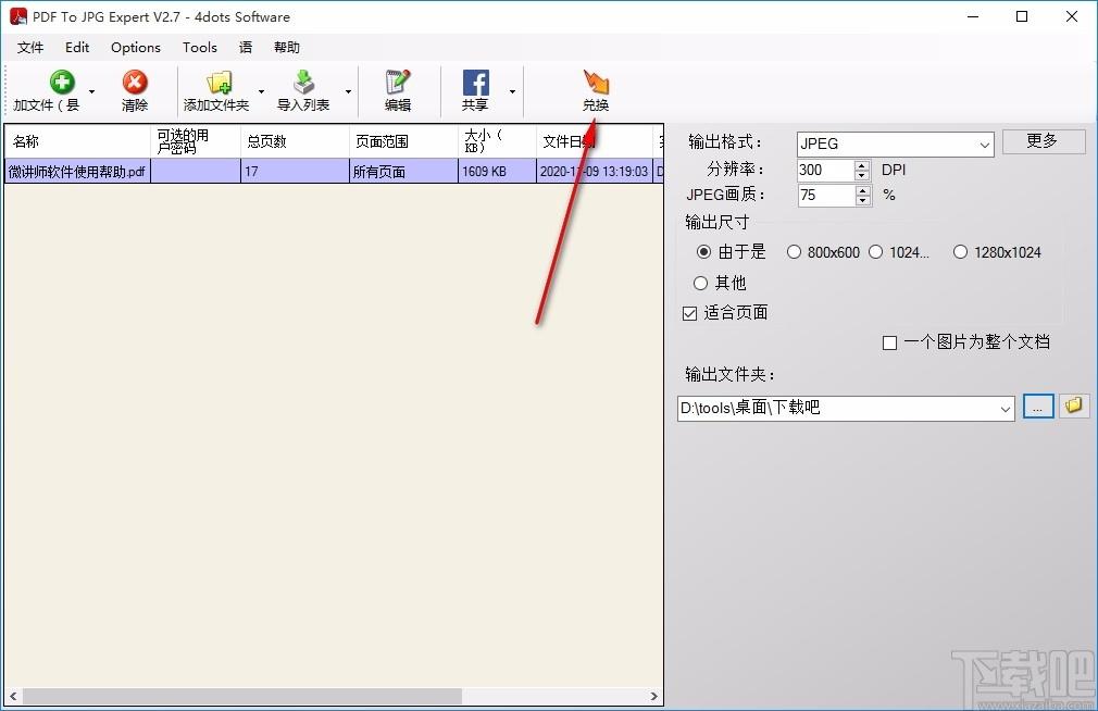 PDF To JPG Expert下载,PDF转JPG软件,PDF转JPG