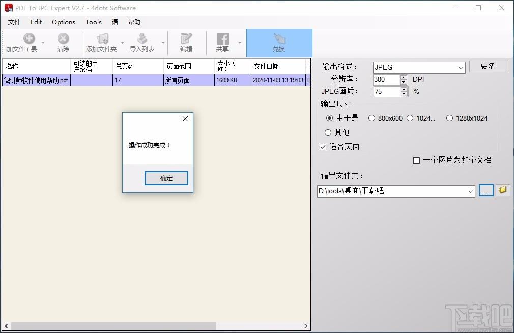 PDF To JPG Expert下载,PDF转JPG软件,PDF转JPG