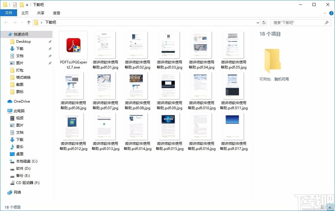 PDF To JPG Expert下载,PDF转JPG软件,PDF转JPG