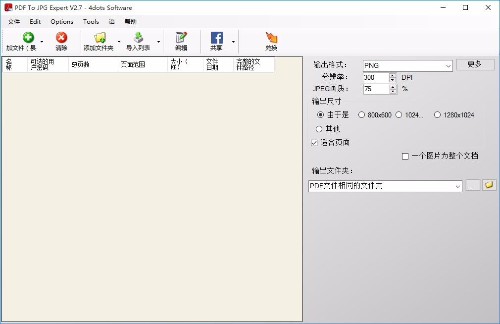 PDF To JPG Expert下载,PDF转JPG软件,PDF转JPG